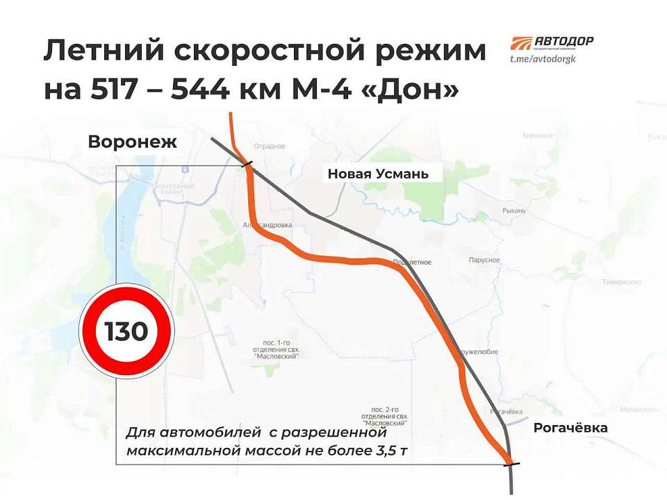 О введении повышенного скоростного режима на трассе М-4 «Дон» предупредили воронежских водителей