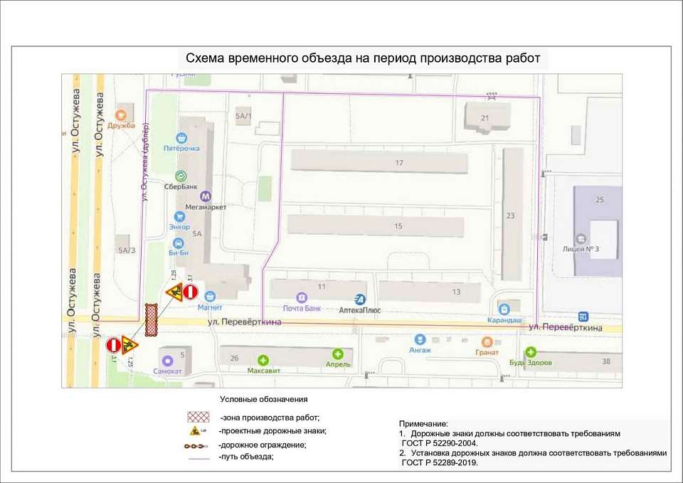 Проезд по улице Переверткина в Воронеже останется закрытым еще несколько дней