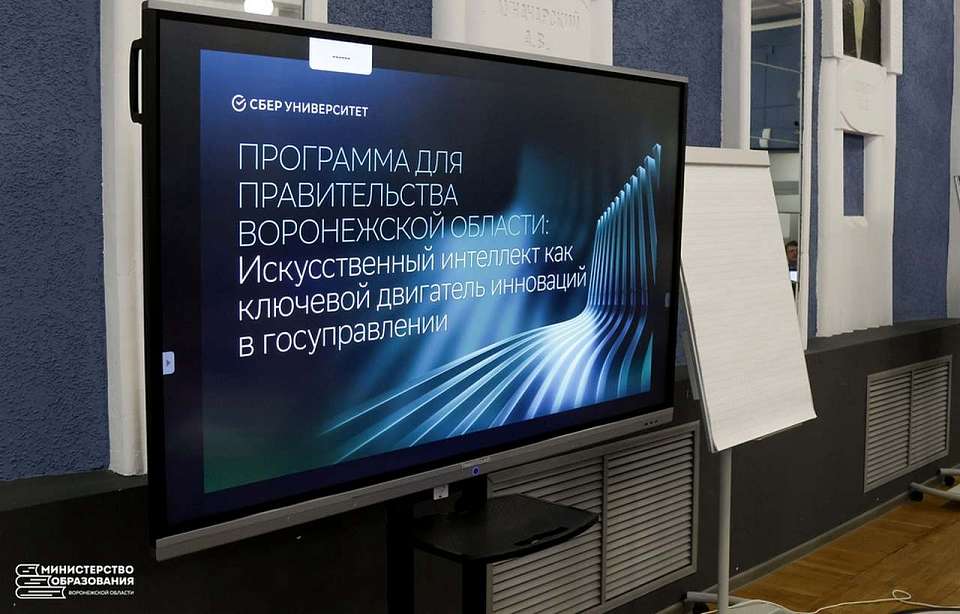 Сбер поделился опытом внедрения ИИ в госуправлении с правительством Воронежской области