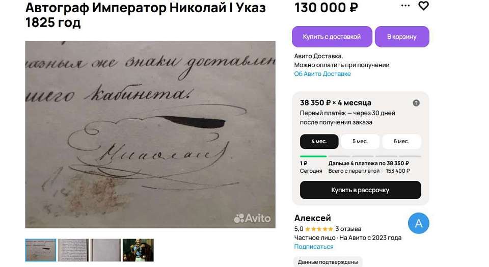 Редкий автограф Николая I выставлен на продажу в Воронеже за 130 тысяч рублей