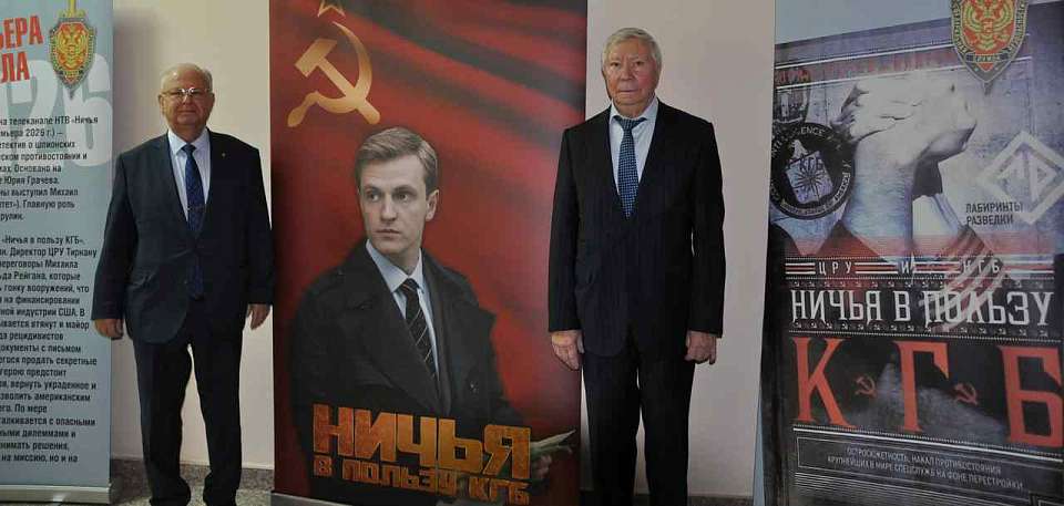 Предпоказ сериала «Ничья в пользу КГБ» организовало воронежское управление ФСБ