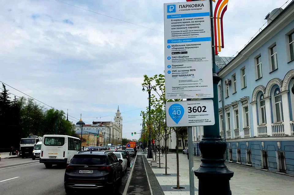 В центре Воронежа на праздник парковки сделают бесплатными