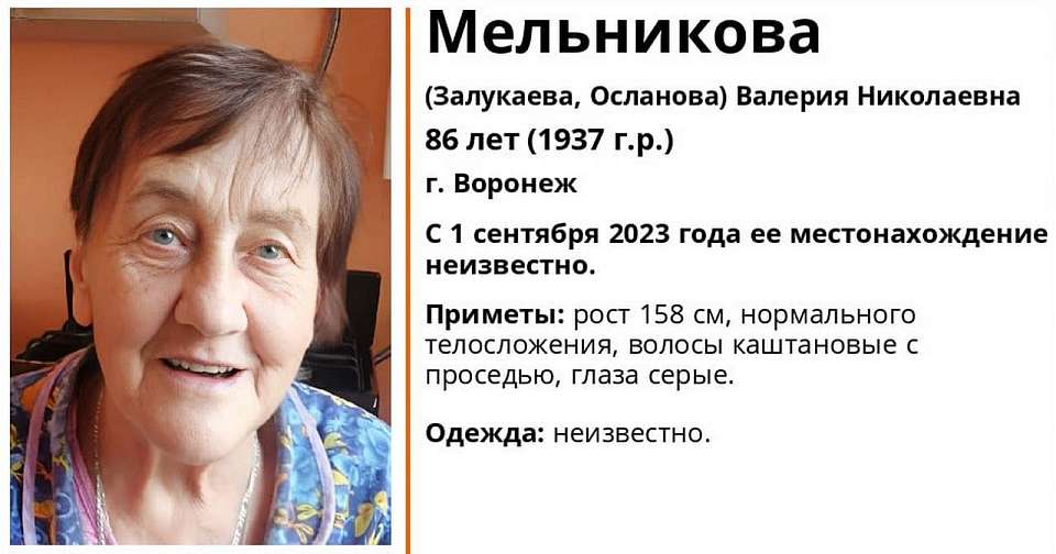 Поиски 86-летней женщины с провалами в памяти объявили в Воронеже