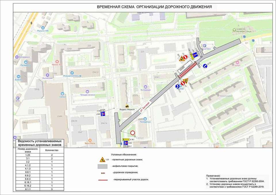 Движение на улице Беговой в Воронеже закроют на два дня