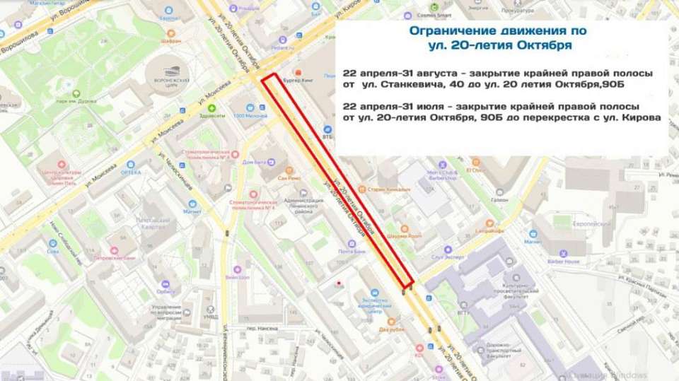 Улицу в центре Воронежа частично закроют для движения с 22 апреля и до 31 августа 