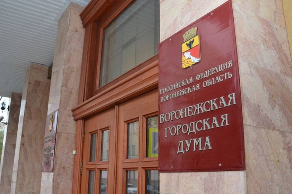 В Воронеже утвердили назначение двух глав районных управ