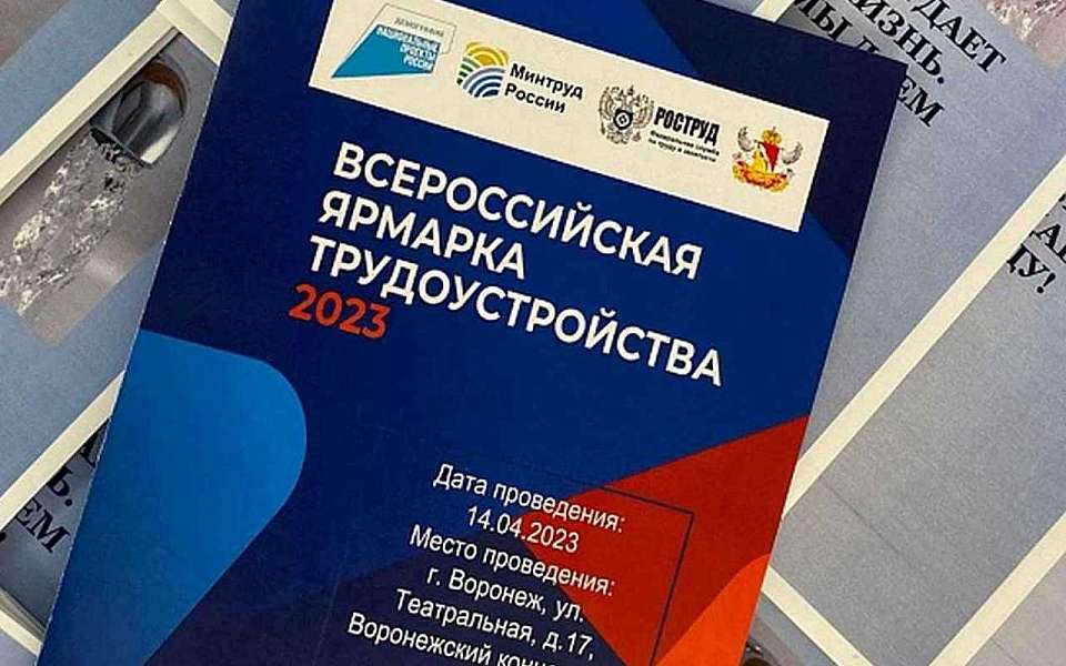 Водоканал предложил воронежцам более 30 вакансий на всероссийской ярмарке трудоустройства