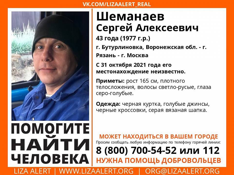 Житель Воронежской области отправился в Москву на заработки и пропал 